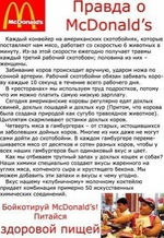 Макдоналдс - еда для самоуничтожения.