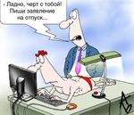 Устала...