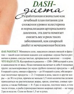 Dash-диета.