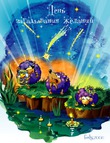 День загадывания желаний