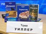 LONELY PLANET: самый авторитетный travel-бренд теперь на русском языке!