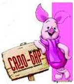 Эй!!! А как же свинья???