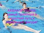 Аква аэробика