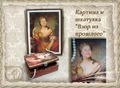 Картина и шкатулка с использованием фото