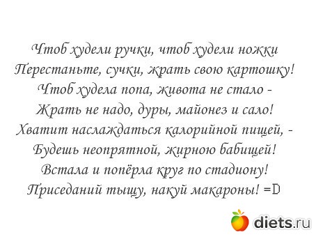 В помощь всем худеющим)