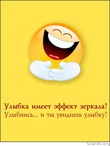 Улыбнись!!!
