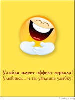 Улыбнись!!!