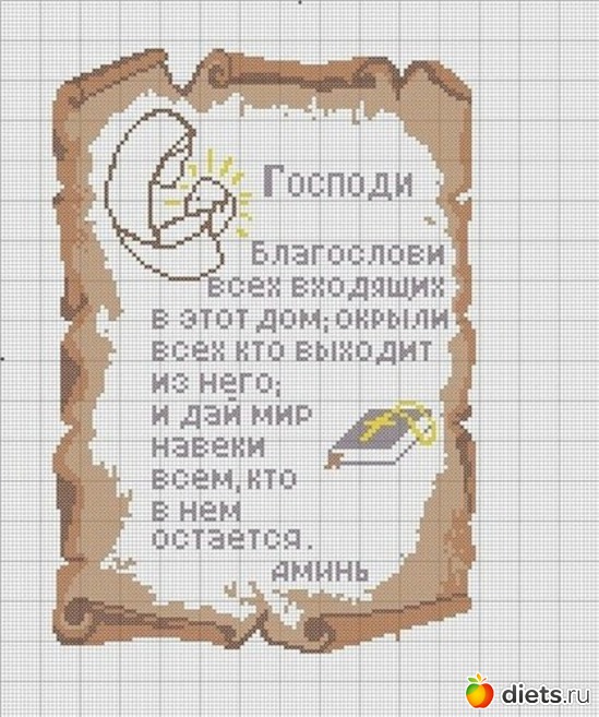 Молитва для дома, альбом: Схемы