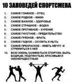 заповедь спортсмена