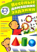 Веселые домашние задания