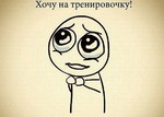 попытка №100500. обречена на успех))