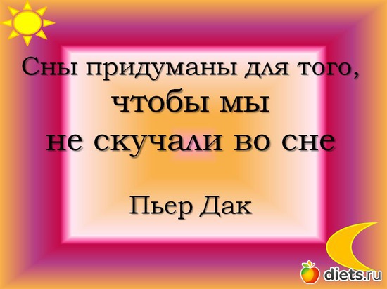 5 фото: Афоризмы о сне