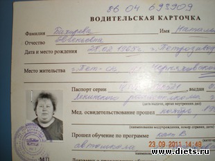 водительская карточка из автошколы