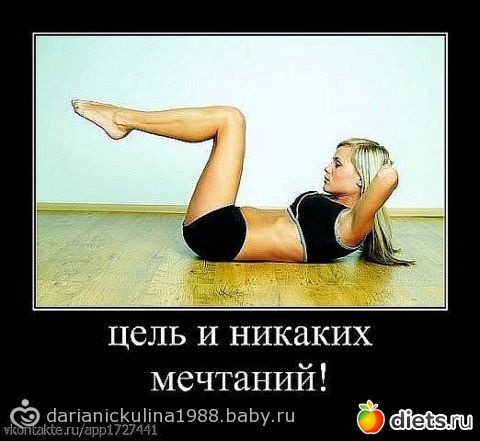 Мотивируюсь)))