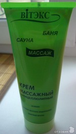 Антицеллюлитный крем.) Вопреки моему скептицизму, действует!