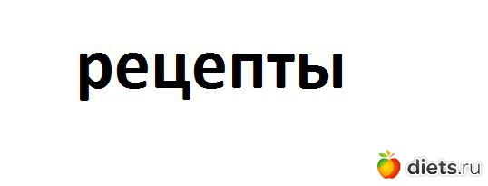 http://dukandiet.ru/category/retseptyi/    -    
