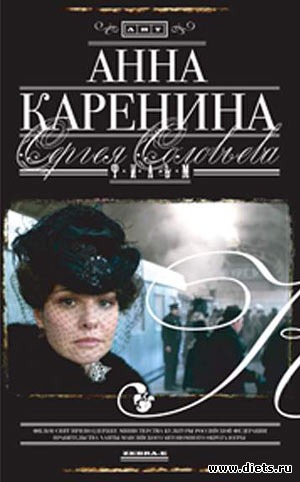 Анна Каренина