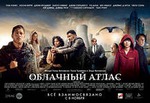 вчера ходили в кино...смотрели "Облачный атлас"
