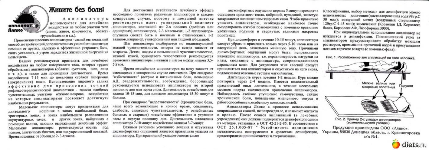 Валик ляпко инструкция - найдено 79 картинок