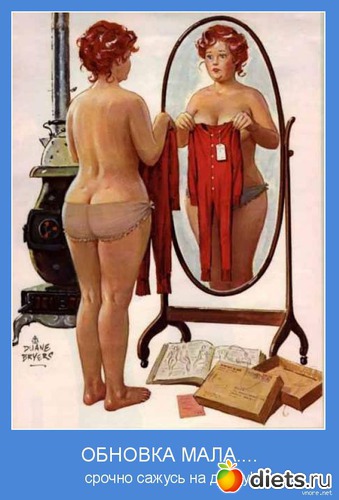 Зеркало, альбом: Какие милые толстушки