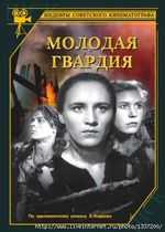 Немолодая Гвардия… или как я была подпольщицей:-)
