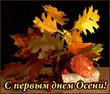 Осень...