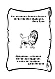 Афоризмы о свободе и одиночестве