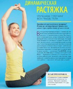 Динамическая растяжка.