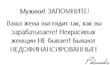 О некрасивых женщинах