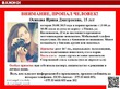 Пропала девочка! HELP!!!
