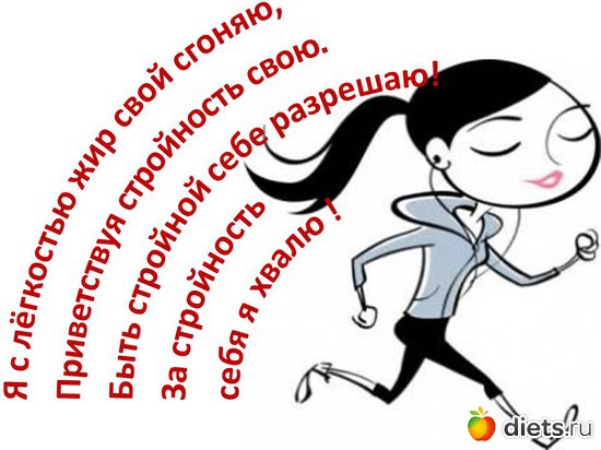 я с лёгкостью жир свой сжигаю, альбом: ДУМАЙ И ПОХУДЕЙ