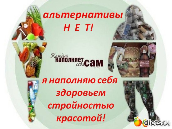 АЛЬТЕРНАТИВЫ НЕТ, альбом: ДУМАЙ И ПОХУДЕЙ