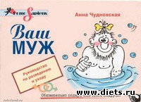 Исключение из правил: муж-программист