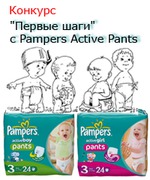     Pampers Active Pants