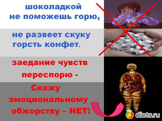 29 фото: ДУМАЙ И ПОХУДЕЙ