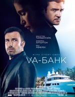 Va-банк (2013)