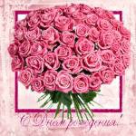 поздравляюс Д.Р.