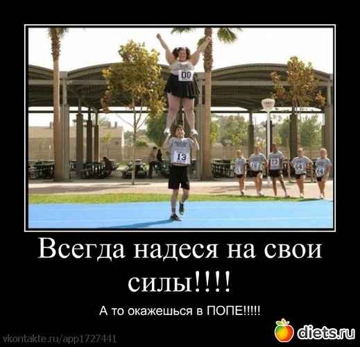 8 фото: Любимые мотивашки и демотивашки