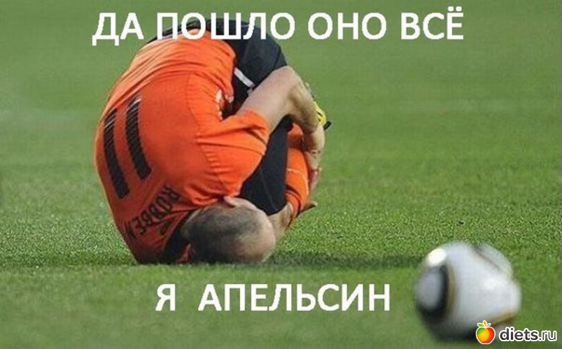 Да пошло оно все! Я апельсин!, альбом: Для постов