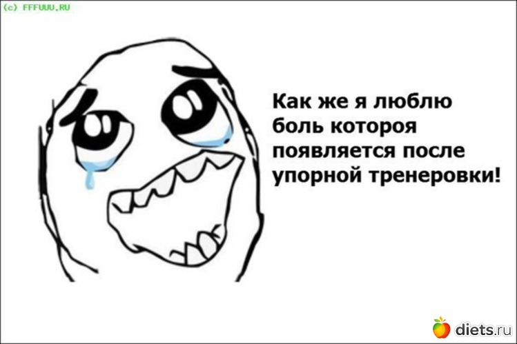 Как же я люблю боль которая появляется после тренировки, альбом: Для постов