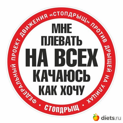 Мне плевать на всех качаюсь как хочу, альбом: Для постов