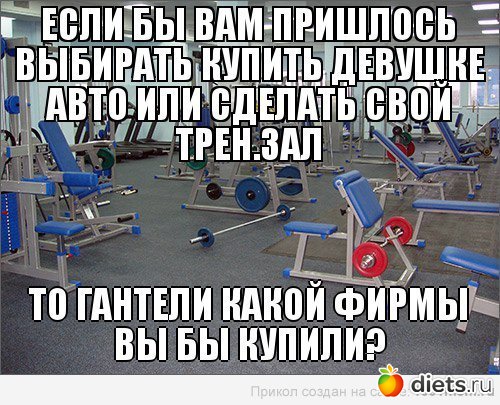 Гантели какой фирмы вы бы купили