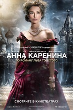 Анна Каренина 2012