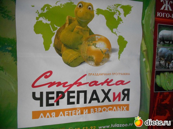 Осторожно, черепаха!, альбом: Тульский экзотариум