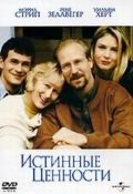 Истинные ценности One True Thing 1998 год