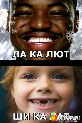 Давайте посмеемся