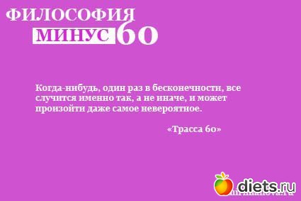 Философия минус 60