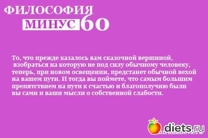 Философия минус 60