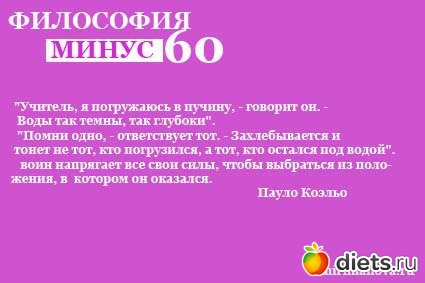 Философия минус 60