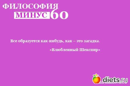 Философия минус 60